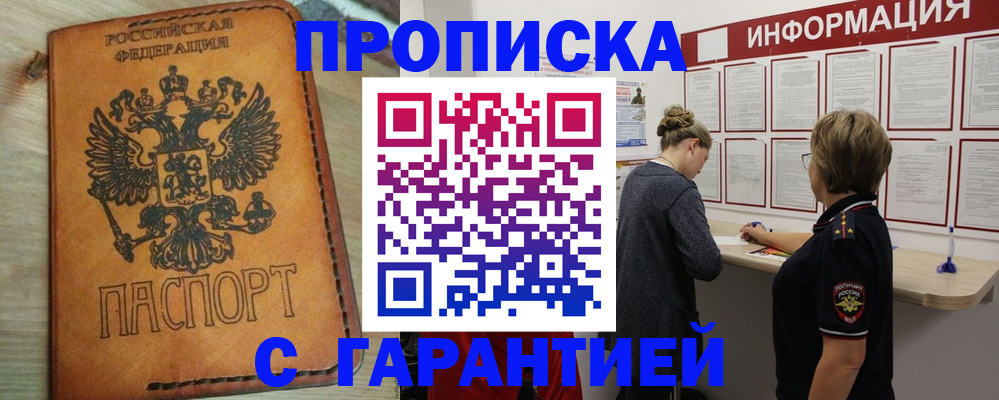 временная регистрация поиск в Белореченске