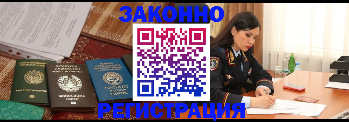 прописка 2025 в Белореченске