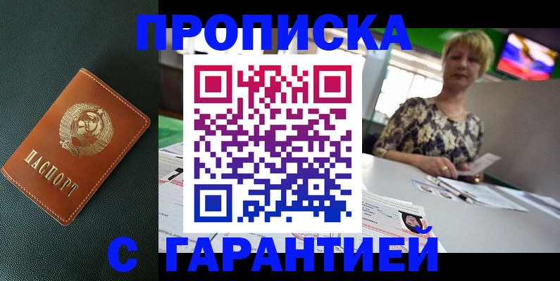 прописка для кредита в Белореченске